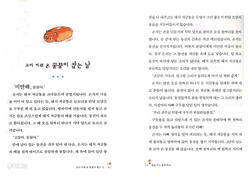 꿈을 꾸는 불씨 하나