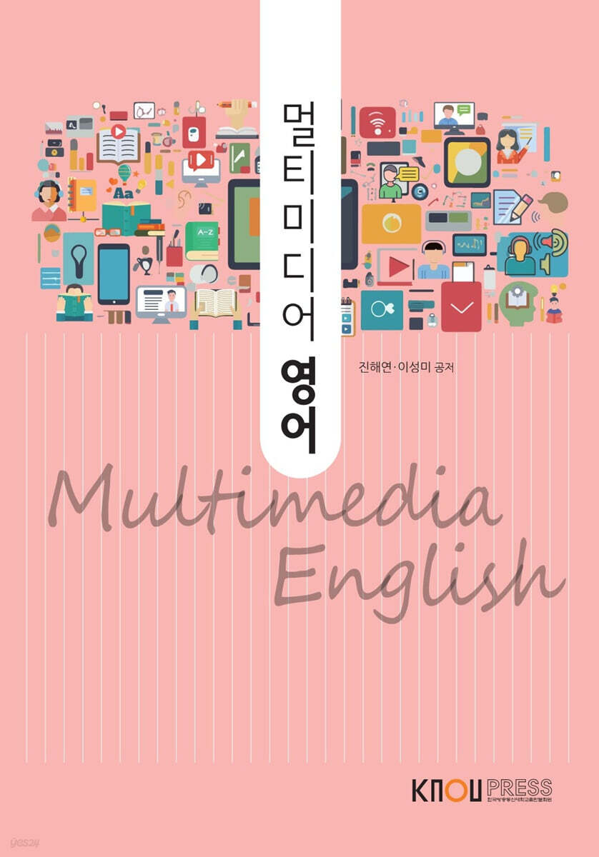 멀티미디어영어