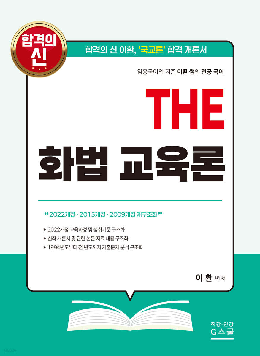 2027 THE 화법 교육론