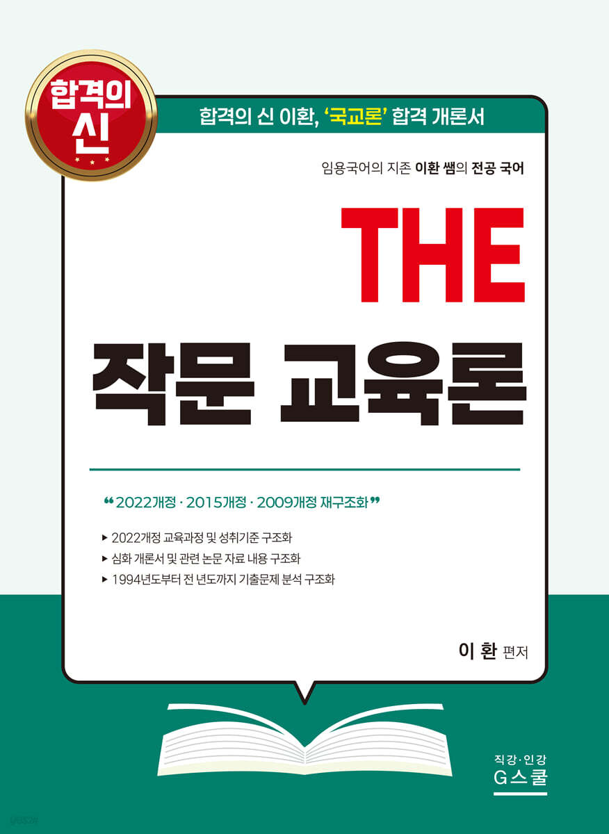 2027 THE 작문 교육론