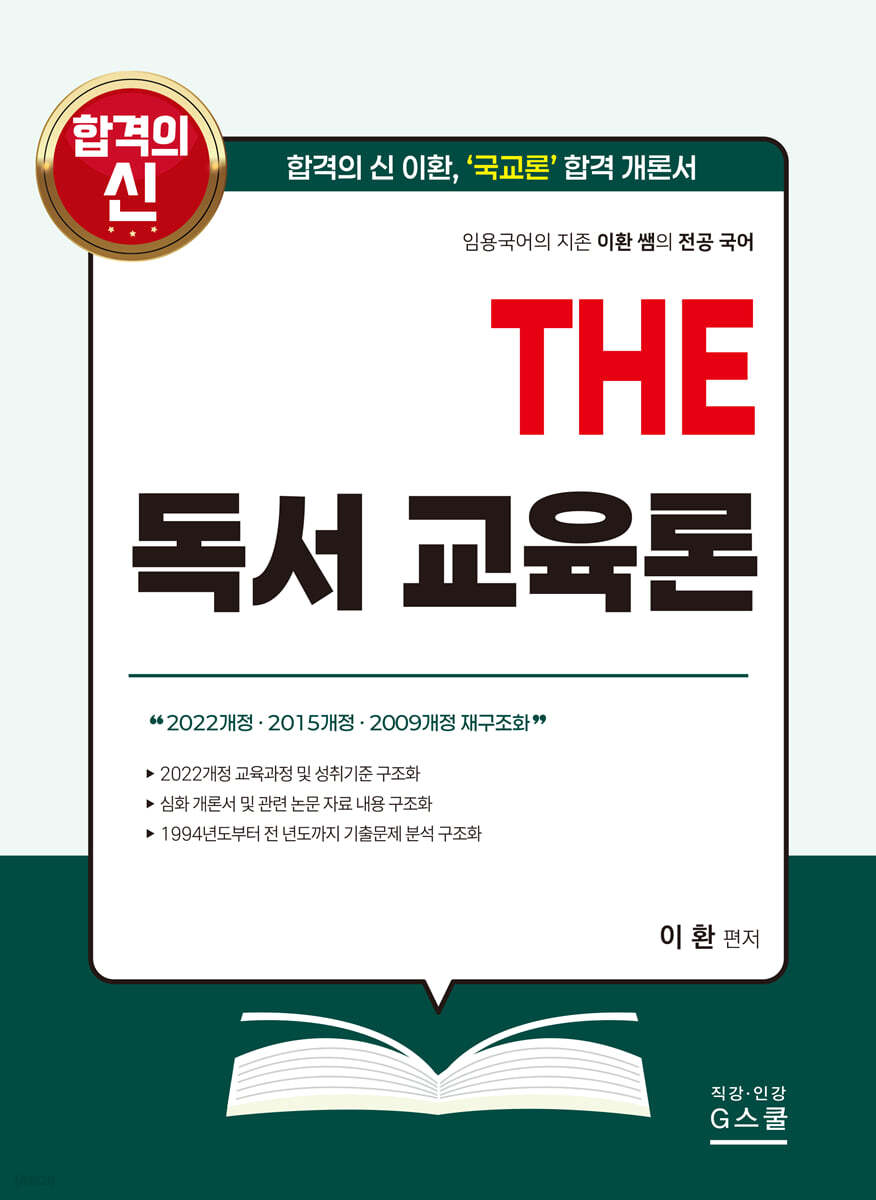 2027 THE 독서 교육론