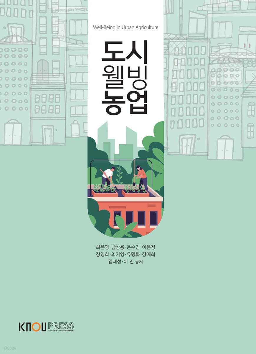 도시웰빙농업