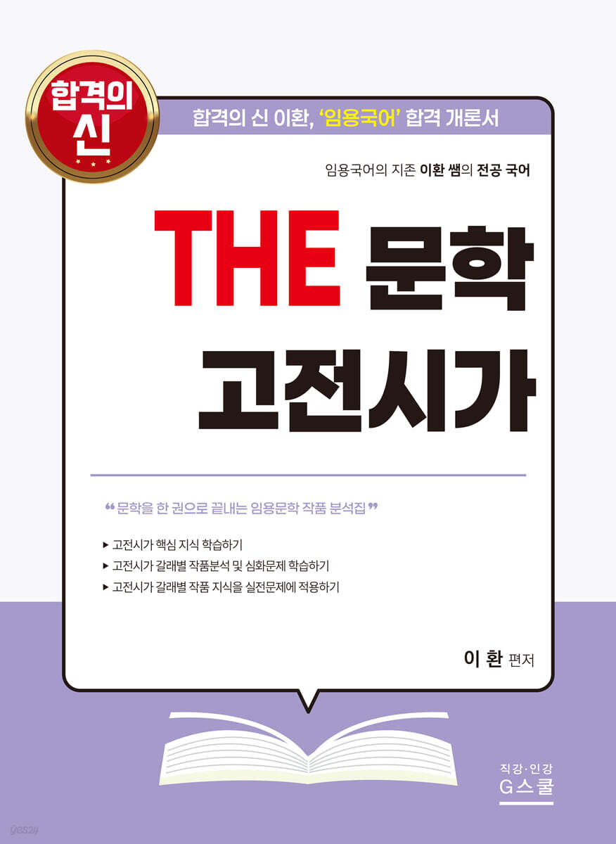 2027 THE 문학 고전시가