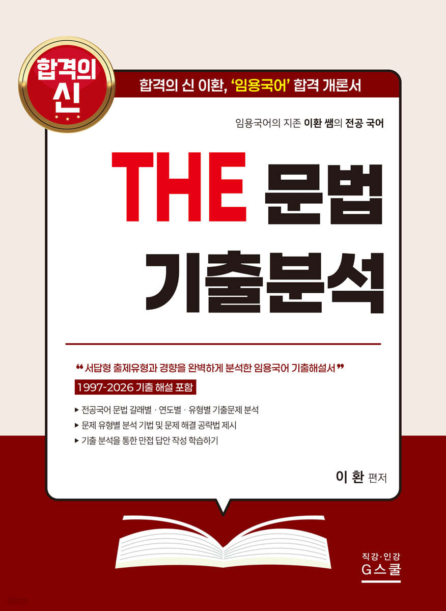 2027 THE 문법 기출분석
