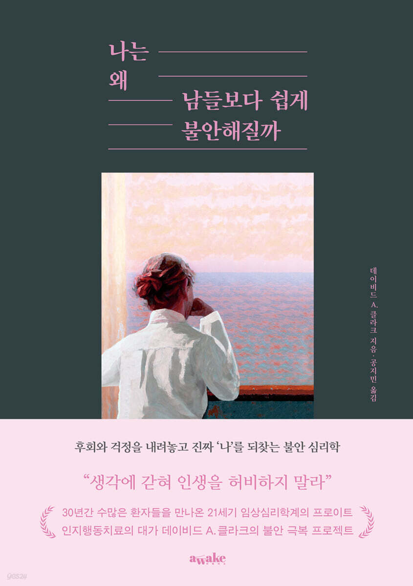 나는 왜 남들보다 쉽게 불안해질까