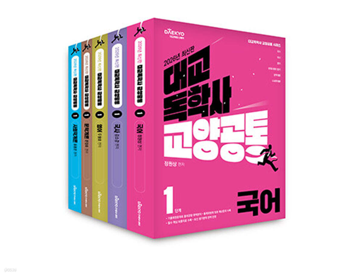 대교 독학사 교양공통 1단계 기본서 세트 3 (국어, 국사, 영어, 문학개론, 사회학개론)
