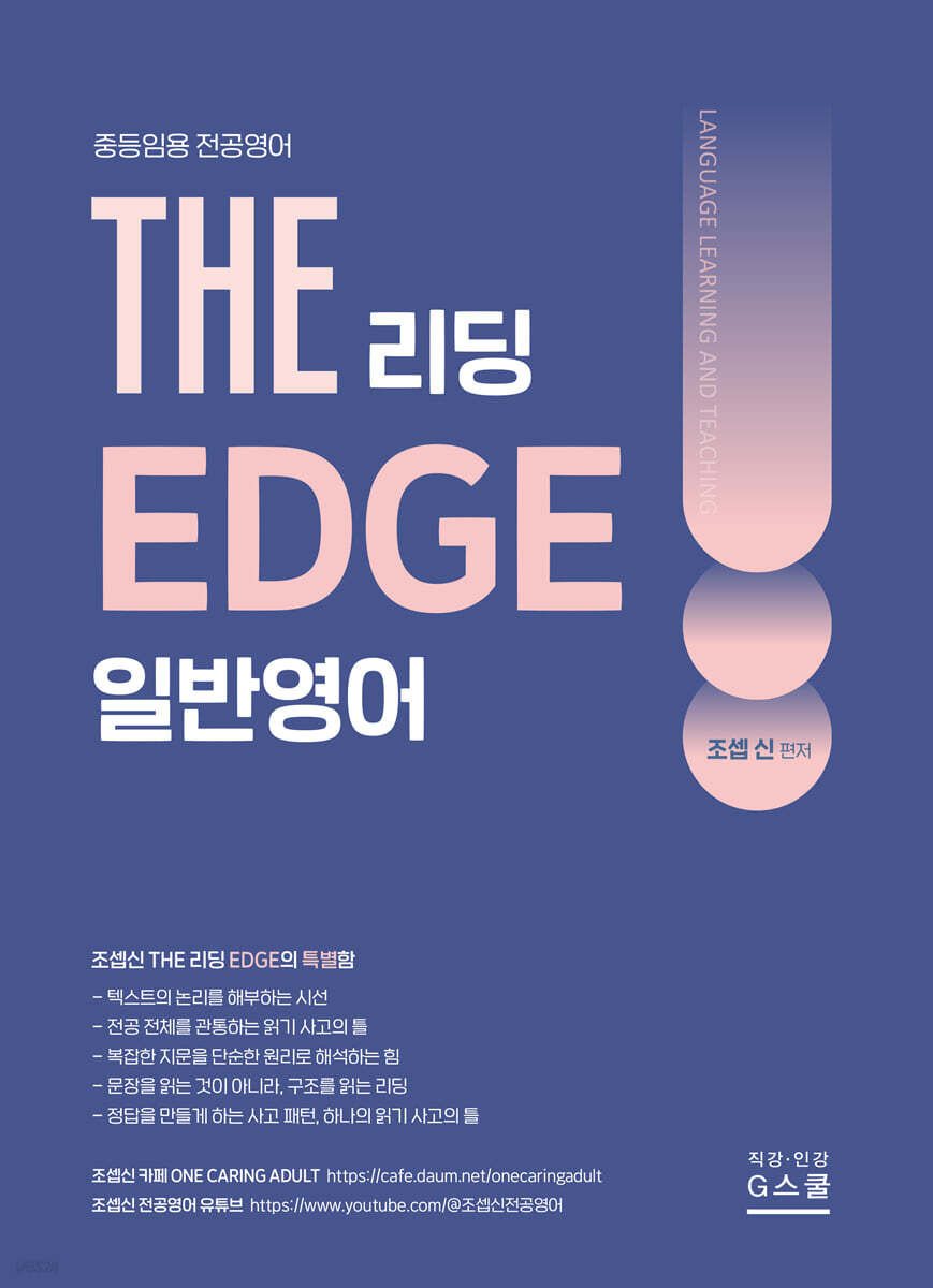 2027 THE 일반영어 리딩 EDGE