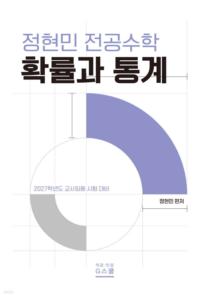 2027 정현민 전공수학 확률과 통계