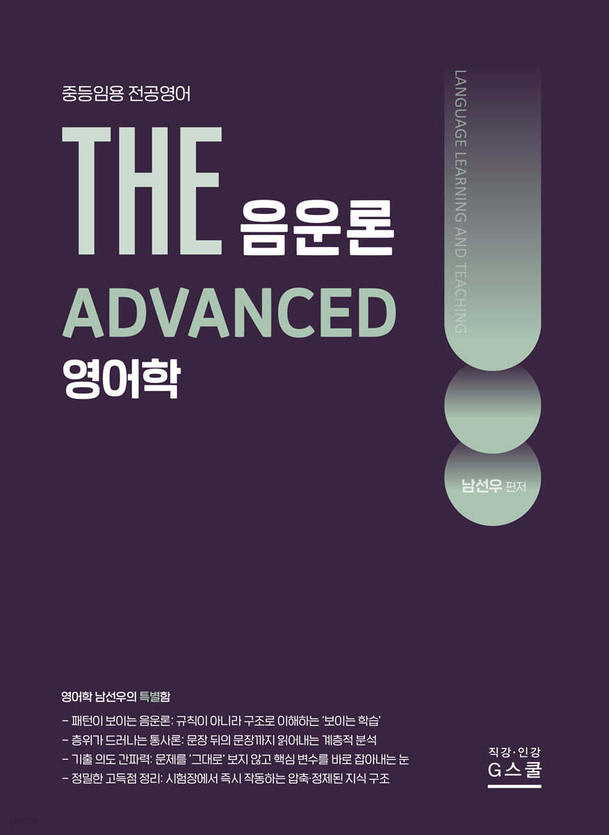 2027 THE 영어학 음운론 ADVANCED