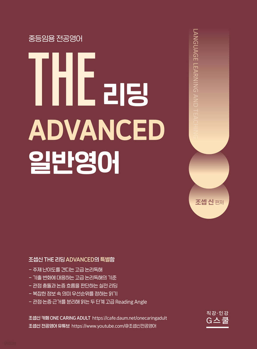 2027 THE 일반영어 리딩 ADVANCED