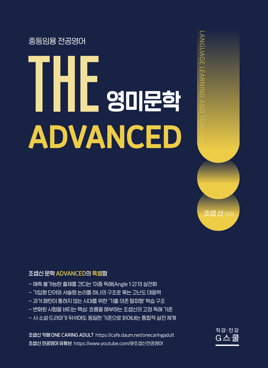 2027 THE 영미문학 ADVANCED