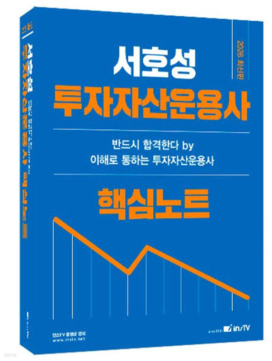 투자자산운용사 핵심노트