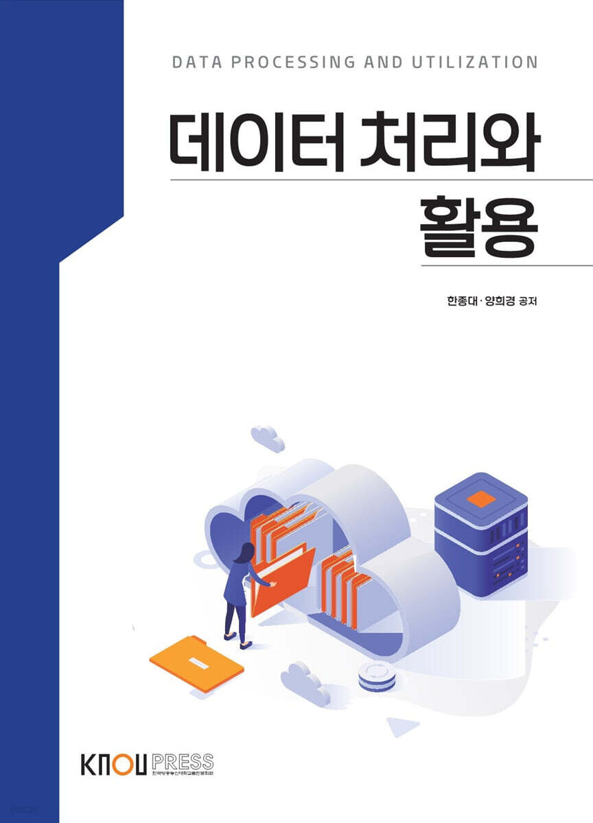 데이터처리와 활용