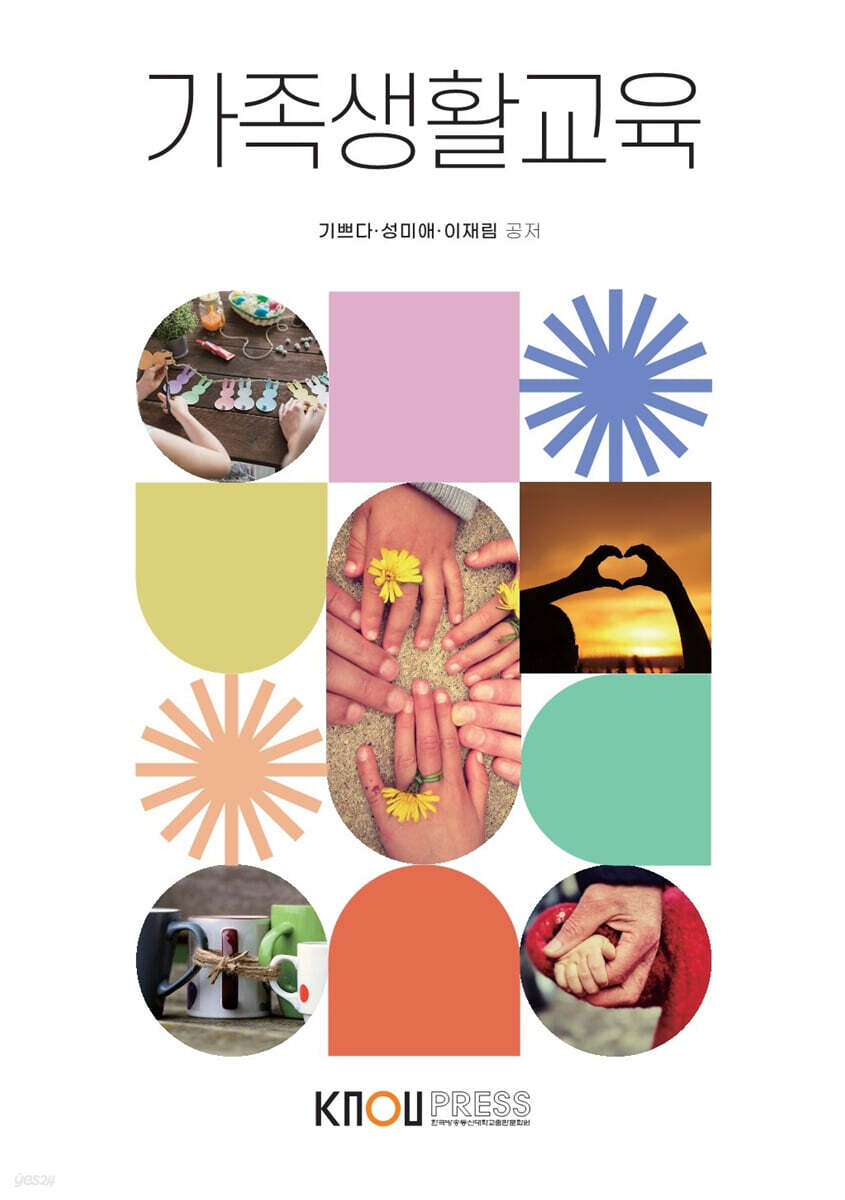 가족생활교육