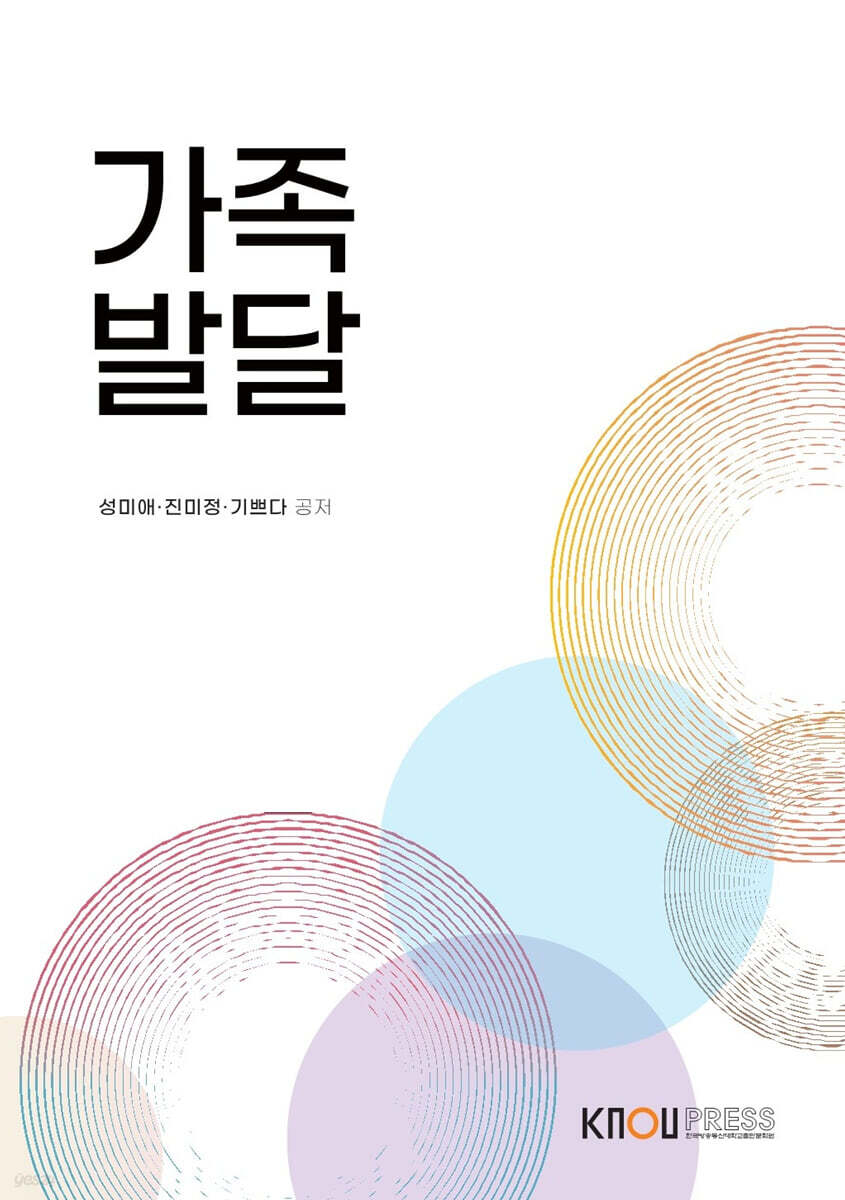 가족발달