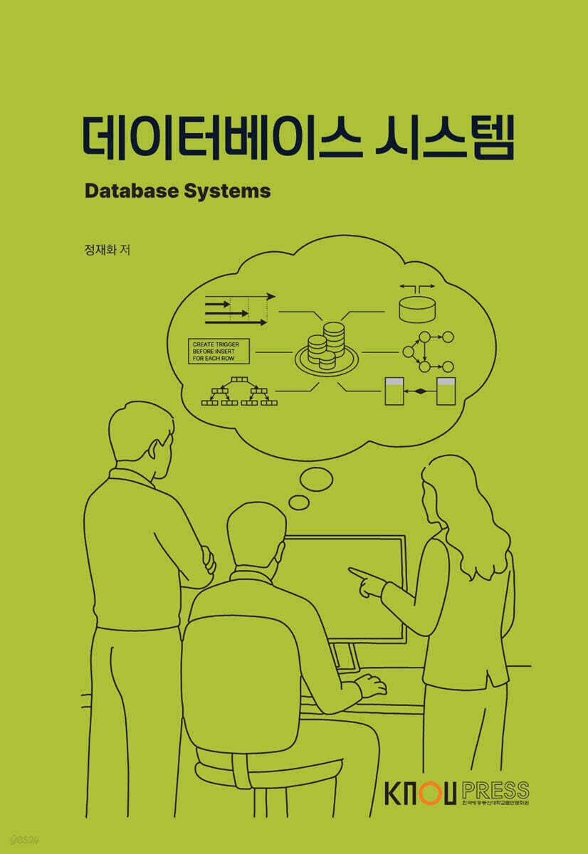 데이터베이스시스템