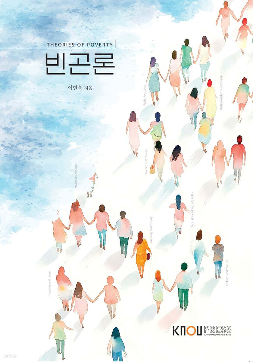 빈곤론