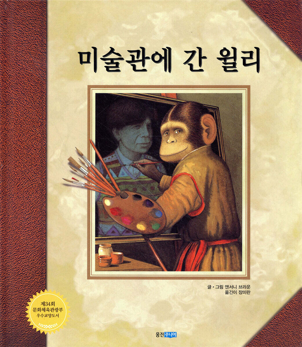 미술관에 간 윌리