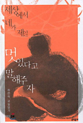 세상에서 네가 제일 멋있다고 말해주자