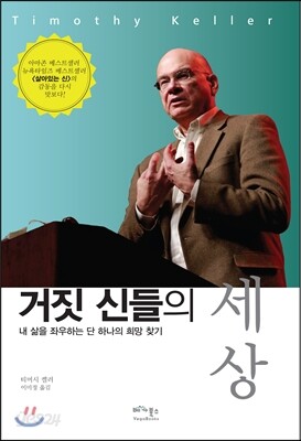 거짓 신들의 세상