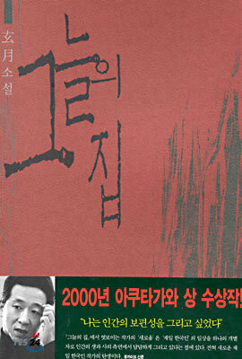 그늘의 집