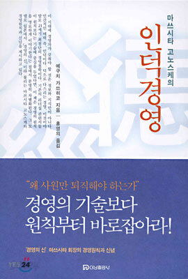 마쓰시타 고노스케의 인덕경영