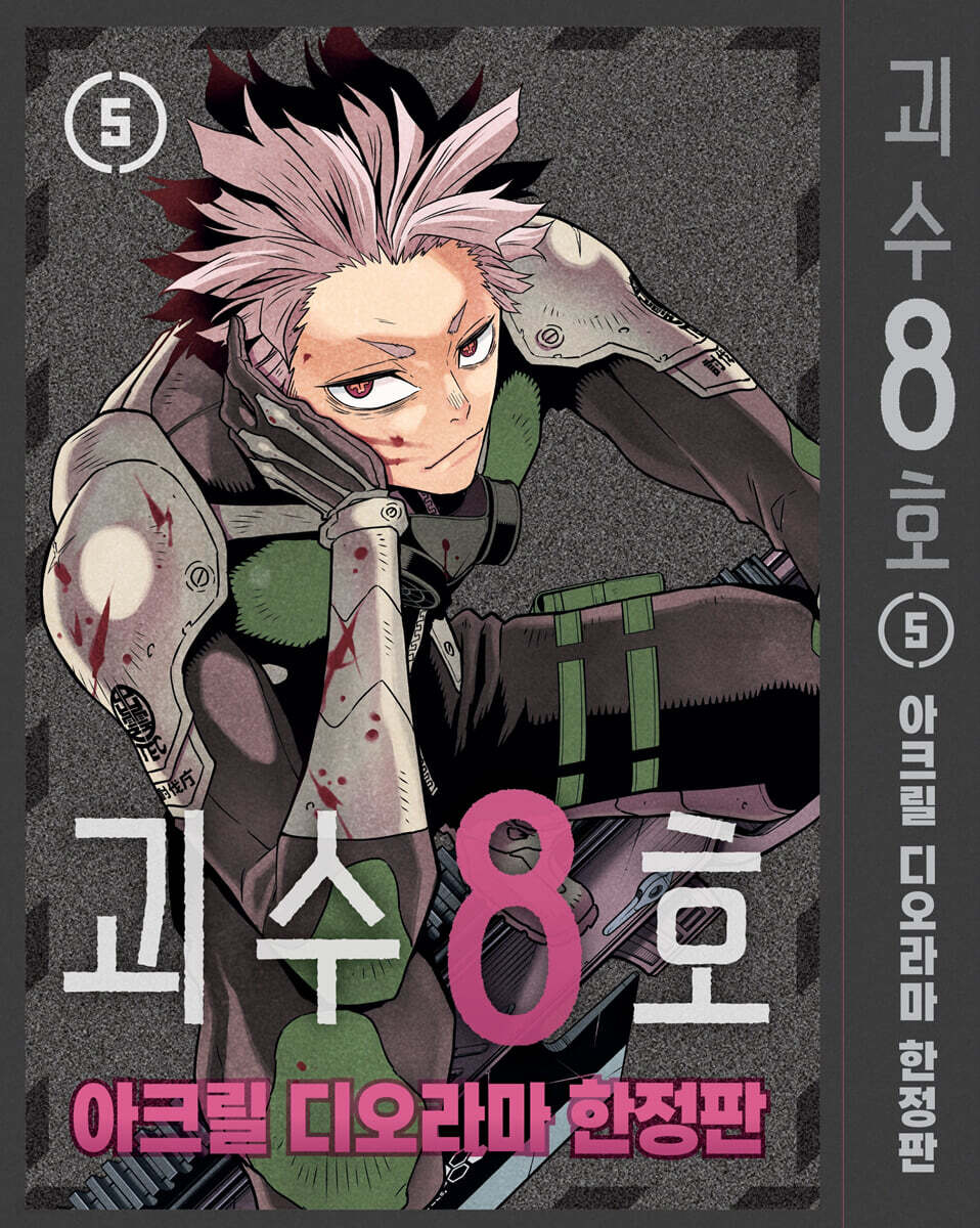 괴수 8호 5 아크릴 디오라마 한정판