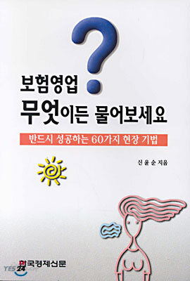 보험영업 무엇이든 물어보세요