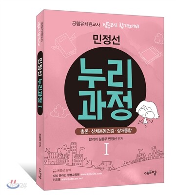 민정선 누리과정 1