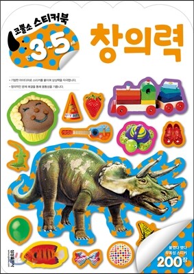 코뿔소 스티커 만3~5세 창의력