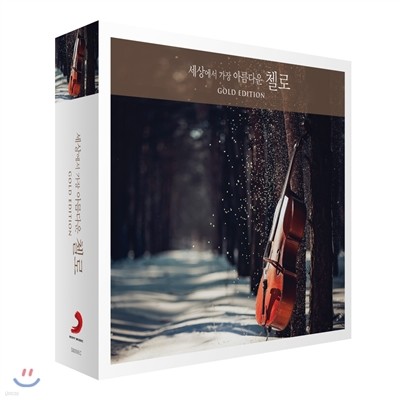 󿡼  Ƹٿ ÿ (Gold Edition) : The Most Beautiful Cello Melodies in Classics