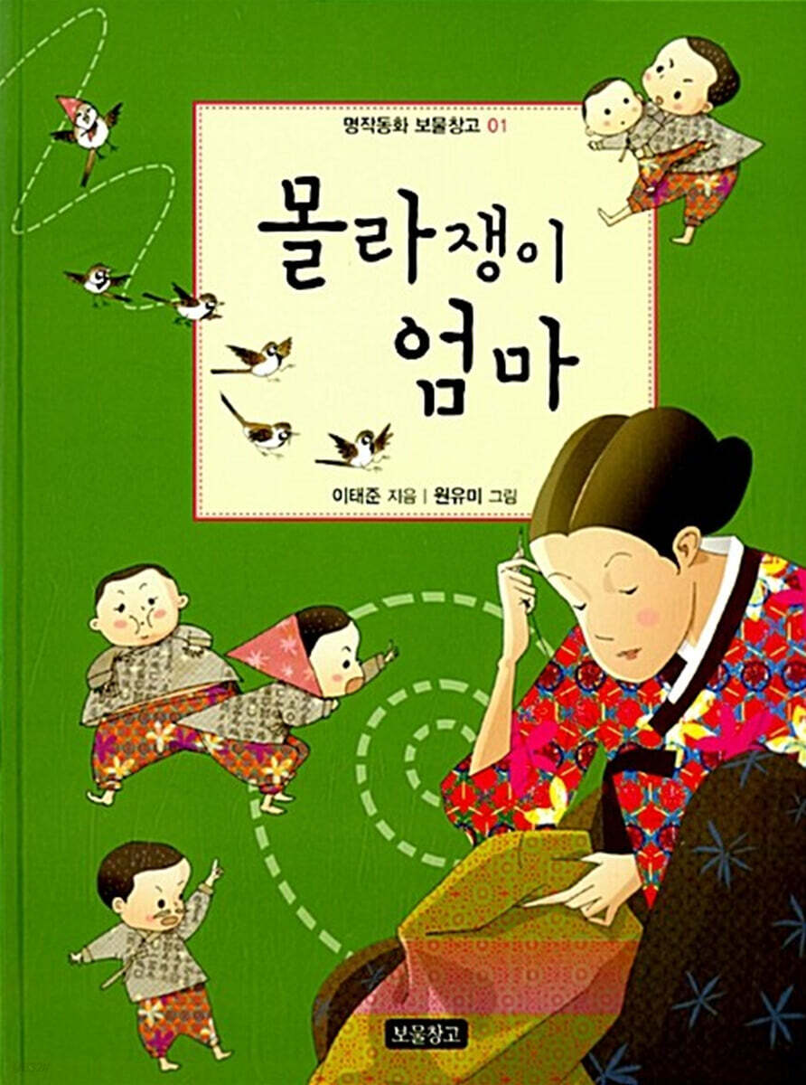 몰라쟁이 엄마