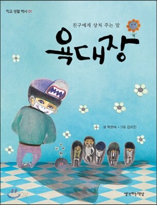 욕대장