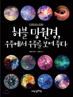 허블 망원경, 우주에서 우주를 보여 주다