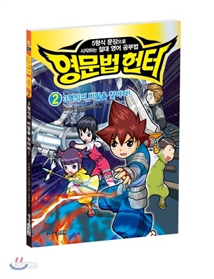 영문법 헌터 2