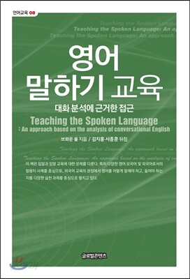 영어 말하기 교육