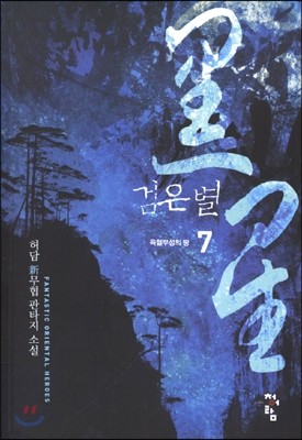 검은 별 7