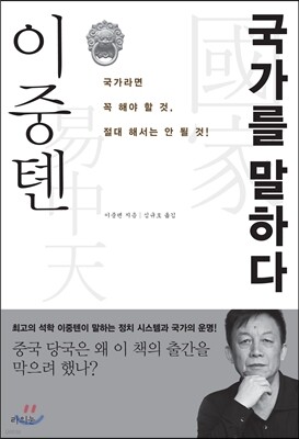 이중톈 국가를 말하다