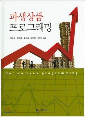 파생상품 프로그래밍