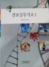 간호실무기초1