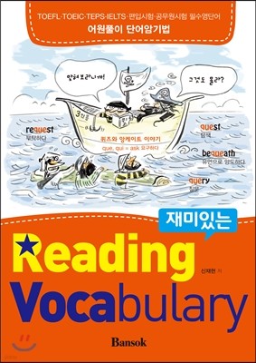 재미있는 Reading Vocabulary