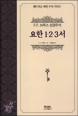 요한 1,2,3 서