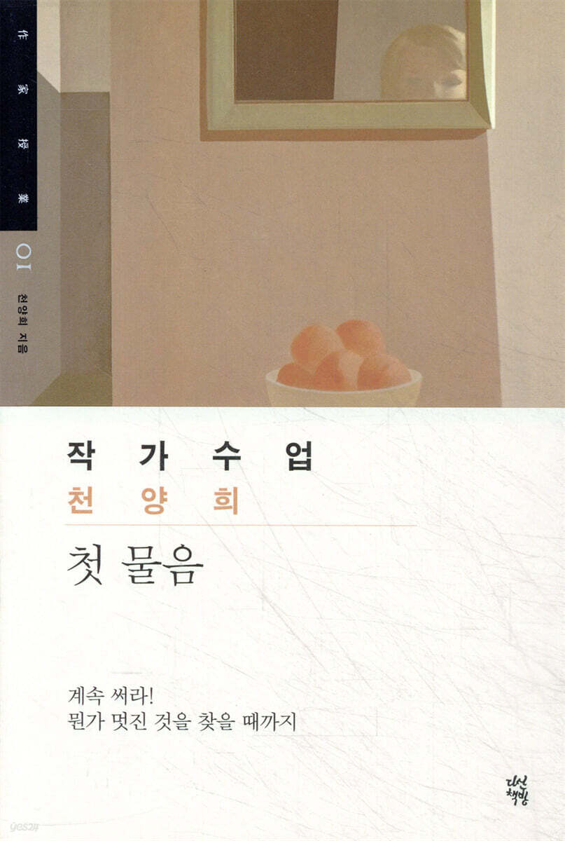 작가수업 천양희
