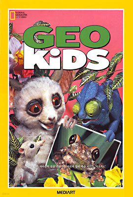 Ű Ʈ Geo Kids Set - 츮 