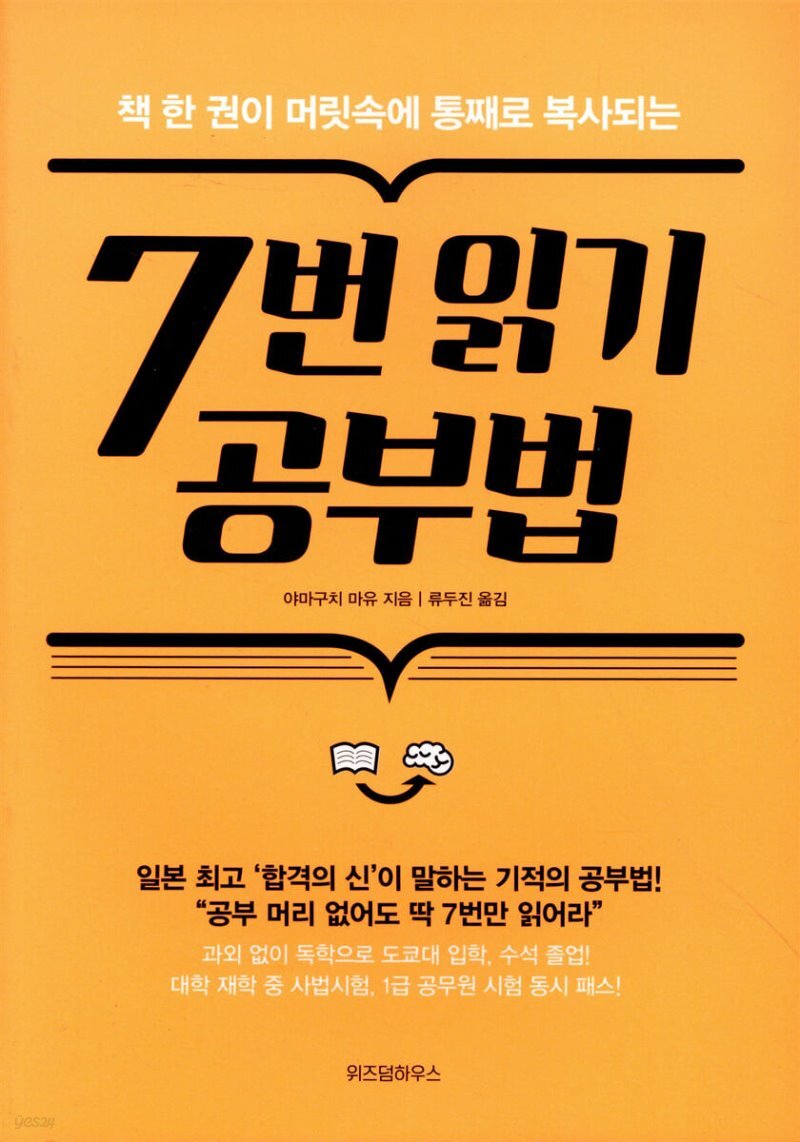 7번 읽기 공부법 - Yes24