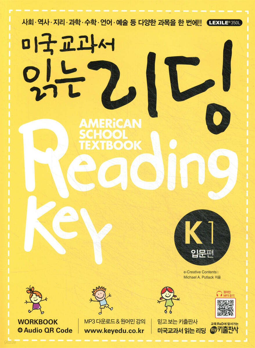 미국교과서 읽는 리딩 K1 American School Textbook Reading Key 입문편