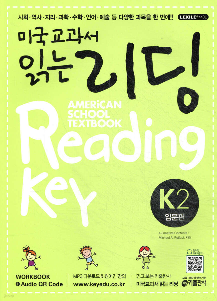 미국교과서 읽는 리딩 K2 American School Textbook Reading Key 입문편