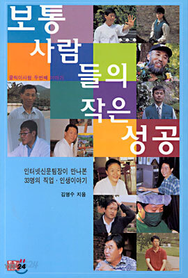 보통 사람들의 작은 성공