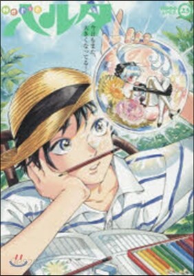 ハルタ 23