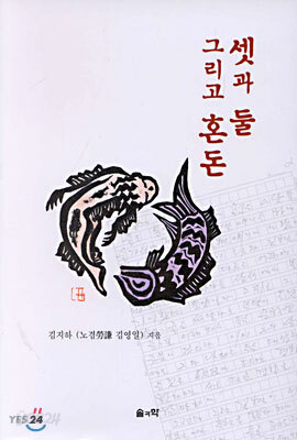 셋과 둘 그리고 혼돈